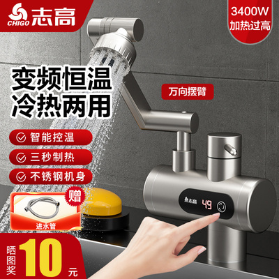 志高不锈钢恒温速热电热水龙头