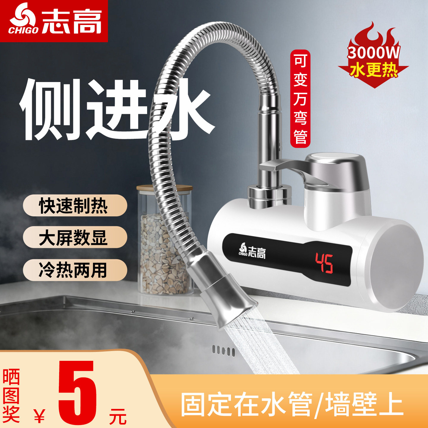 志高电热水龙头侧进水即热式速热加热厨房宝热得快过水热电热水器