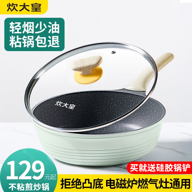 炊大皇不粘锅家用平底煎锅炒菜锅具牛排煎蛋饼锅电磁炉燃气灶专用