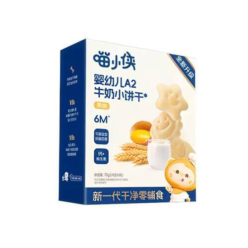 喵小侠婴幼儿A2牛奶小饼干儿童宝宝饼干零食奶香浓郁70g
