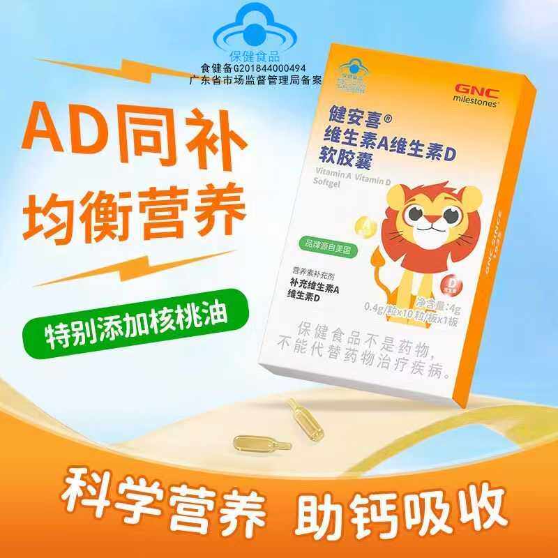 GNC 健安喜维生素A维生素D软胶囊4g(0.4g*10粒*1板)正品