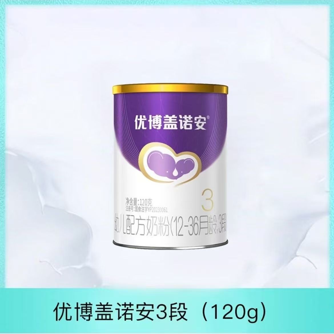 优博盖诺安婴幼儿配方奶粉