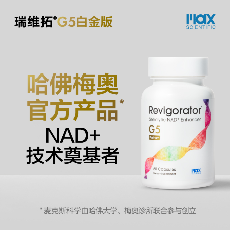 瑞维拓5代哈佛梅奥官方产品