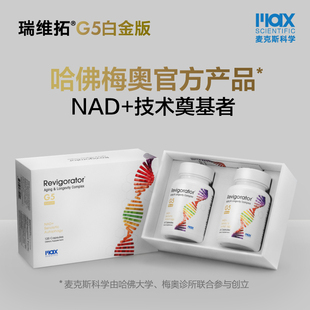 瑞维拓5代 哈佛梅奥官方产品 原研希诺裂增强型NAD+提升 美国进口