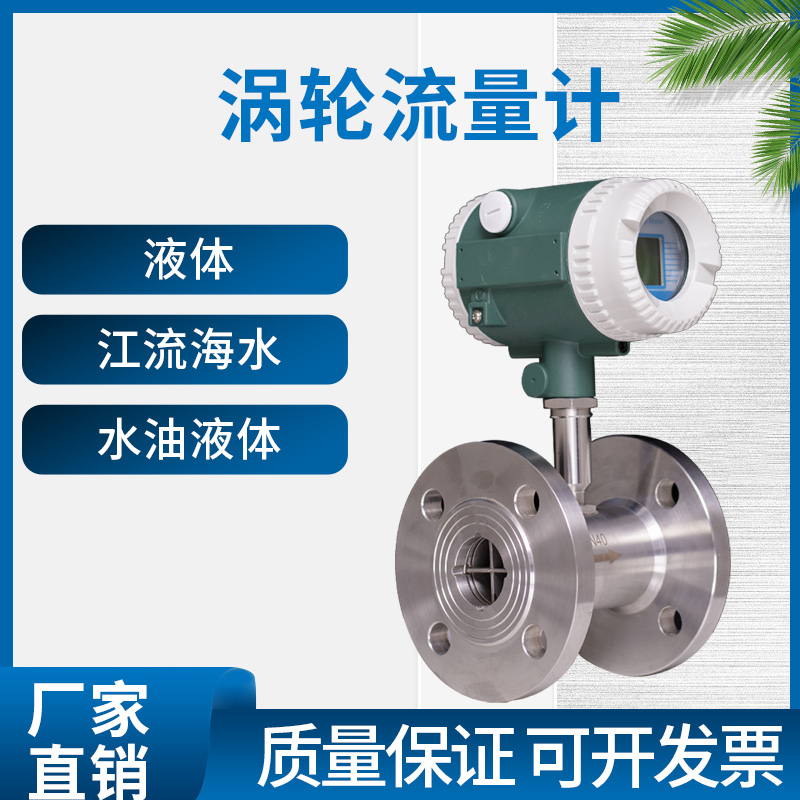 液体涡轮流量计法兰螺纹卡箍不锈钢