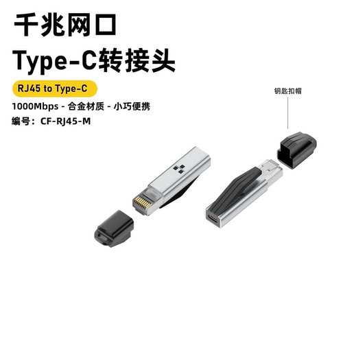 千兆RJ45/Type-C转接头即连便携