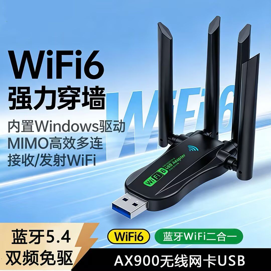 免驱动usb无线网卡wifi6蓝牙二合一台式机电脑USB信号wifi接收器发射器笔记本适配器外置5G双频高速穿墙王