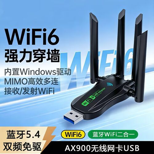 WiFi6双频蓝牙二合一USB网卡