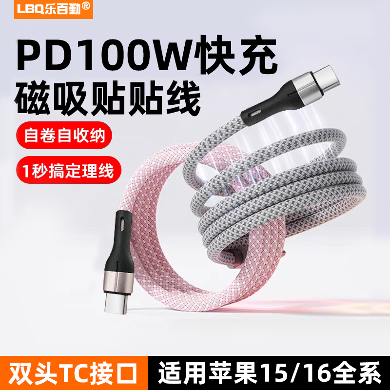双头typec数据线100w快充适用华为苹果pd充电线自动磁吸收纳vivooppo闪充tpyec磁吸贴贴线安卓手机车载伸缩