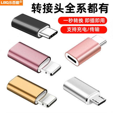 适用type-c转苹果转华为手机转换器micro转接头lightning数据线安卓公转iphone13pro充电usb母头接口乐视通用