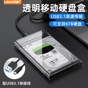 高速移动硬盘盒子usb3.0笔记本外接2.5英寸sata电脑硬盘盒ssd固态机械usb3.1通用透明硬盘读取盒台式 机