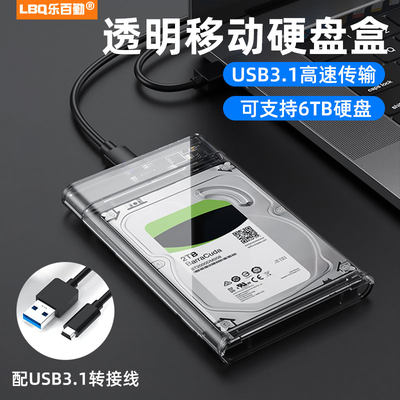 透明高速usb3.1移动硬盘盒