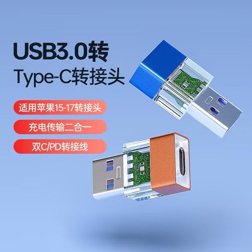 USB3.0转Type-C/OTG带灯转接头