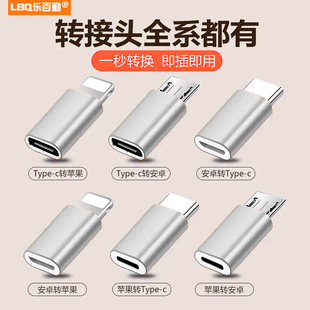 适用苹果15转type-c转接头安卓数据线lightning耳机转typec手机转换lighting转tpyec充电转换器micro接口传输