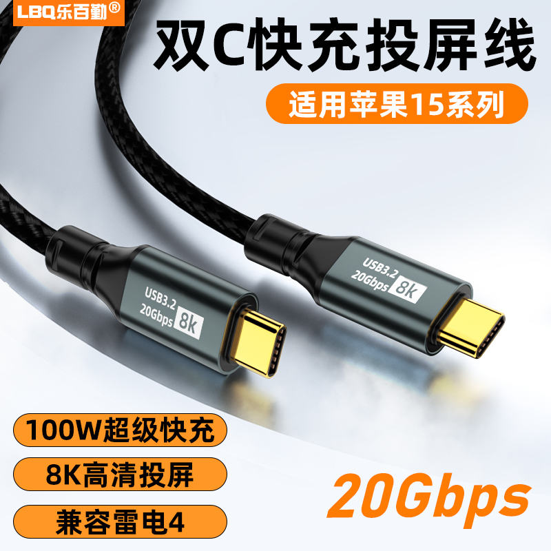 双Type-C投屏线iPhone15双头Typec数据线USB3.2全功能20G传输ctoc电脑手机tpyec平板充电线100W快充8K投屏