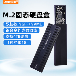 M.2固态移动SSD硬盘盒子NVMe NGFF双协议M2转USB3.1Typec外接SATA