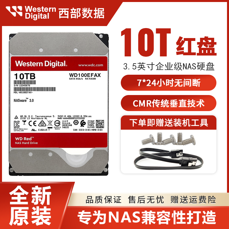 WD西部数据红盘10T机械硬盘3.5寸台式电脑NAS存储服务器WD100EFAX-封面