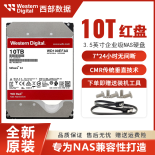 WD西部数据红盘10T机械硬盘3.5寸台式 电脑NAS存储服务器WD100EFAX