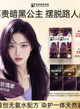 H5染发剂女轻松染天然纯植物染发膏玫瑰紫榛果灰棕黑茶官方正品