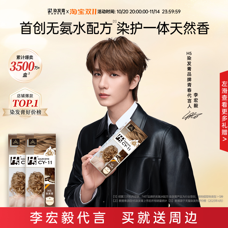 H5染发膏植物纯榛果灰棕黑茶色冷棕色染发剂男女在家染官方正品
