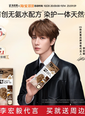 H5染发膏植物纯榛果灰棕黑茶色冷棕色染发剂男女在家染官方正品