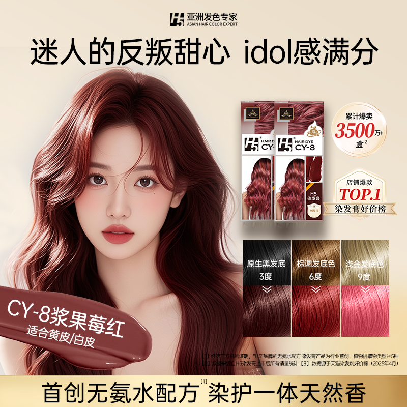 H5染发剂女轻松染天然纯植物染发膏浆果莓红榛果灰棕黑茶官方正品