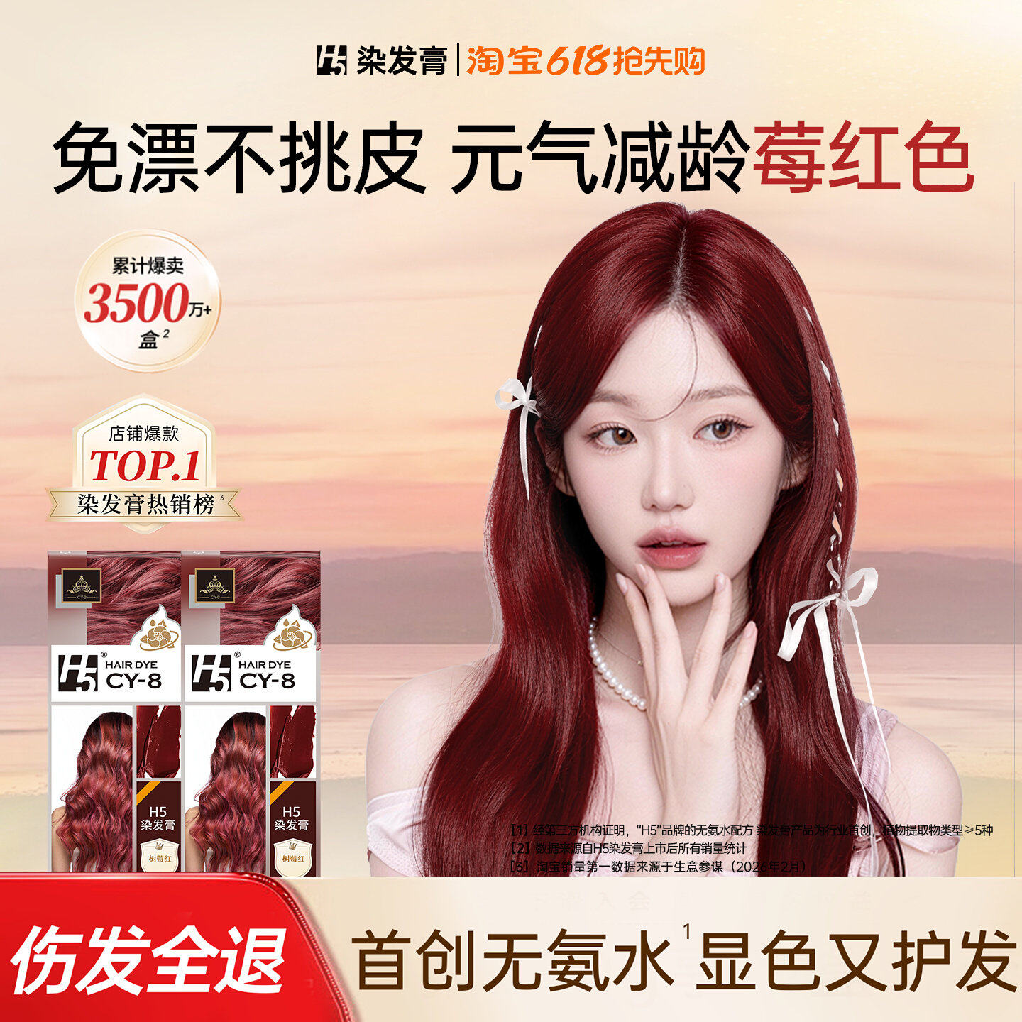 H5染发膏浆果莓红染发剂男女在家染发树莓红植物纯官方旗舰店正品