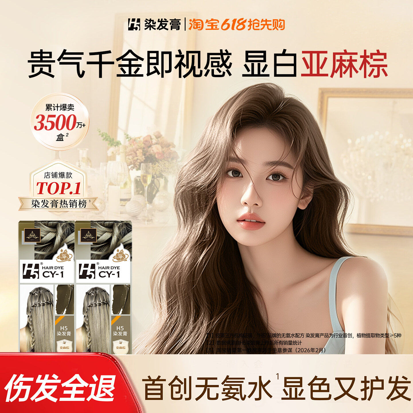 H5染发膏亚麻棕榛果灰棕染发剂男女奶茶灰棕植物纯在家染官方正品