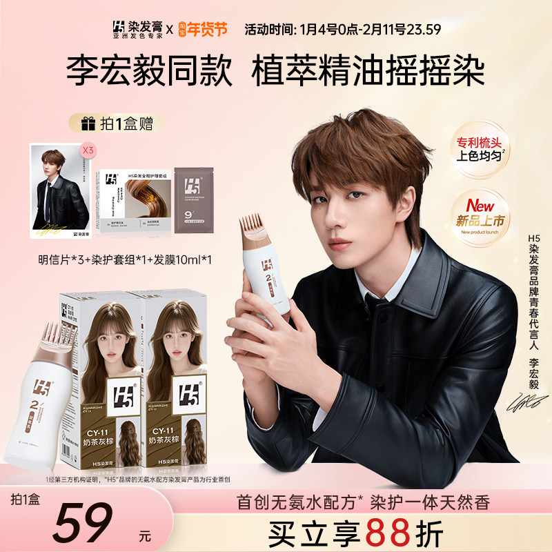 H5精油摇摇染植萃染发膏男女黑茶色奶茶灰棕植物纯泡泡染发剂官方,美发护发/假发,彩染,淘宝优惠券,粉丝福利购,淘宝优惠卷