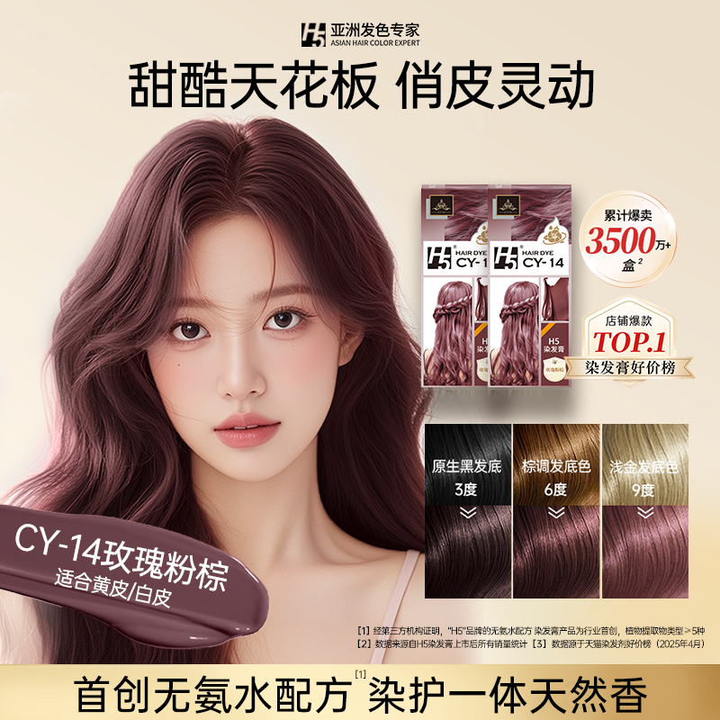 【李宏毅代言】H5染发剂女轻松染天然植物染发膏玫瑰粉棕榛果灰棕