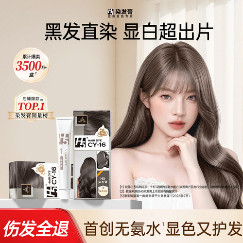 H5无氨植萃染发膏榛果灰棕冷棕色