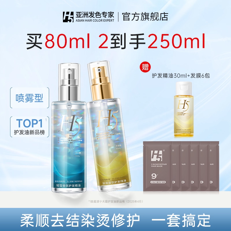 H5护发精油改善防毛躁干枯受损补水女持久留香烫染卷修护理柔顺剂,美发护发/假发,护发精油,淘宝优惠券,粉丝福利购,淘宝优惠卷