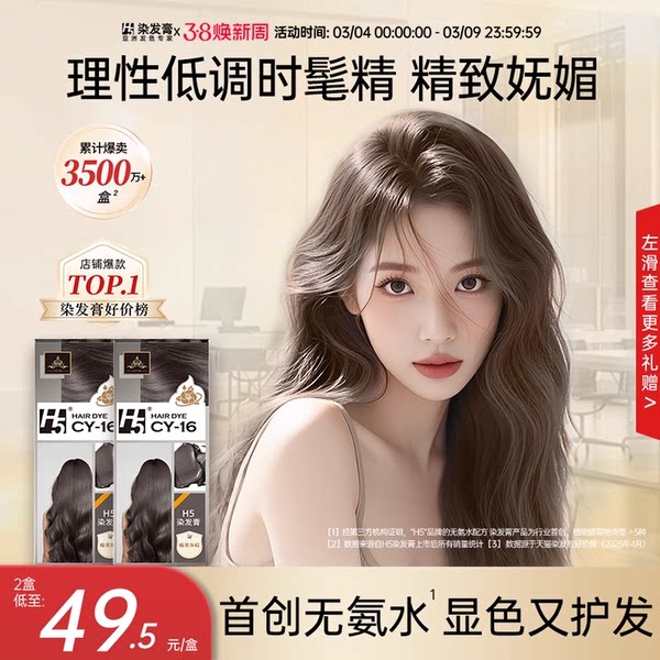 H5染发膏植物纯榛果灰棕黑茶色冷棕色染发剂男女在家染官方正品 - H5植物染发企业店出品