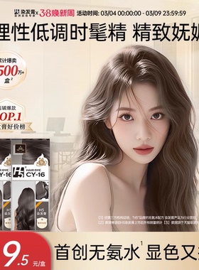 H5染发膏植物纯榛果灰棕黑茶色冷棕色染发剂男女在家染官方正品