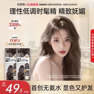 H5染发膏植物纯榛果灰棕黑茶色冷棕色染发剂男女在家染官方正品