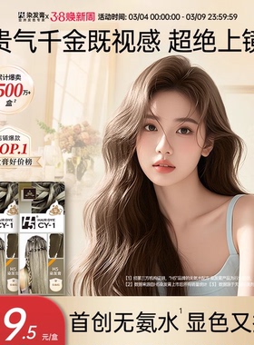 H5染发膏亚麻棕榛果灰棕染发剂男女植物纯在家染发官方旗舰店正品