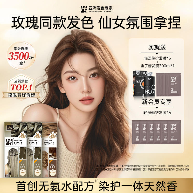 【玫瑰同款发色染发膏】