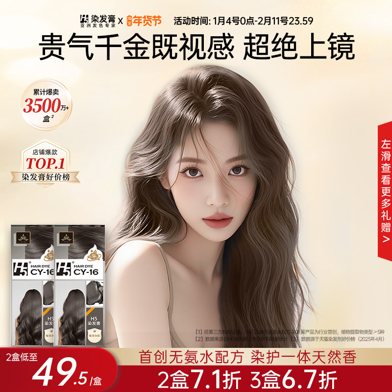 H5染发膏植物纯榛果灰棕黑茶色冷棕色染发剂男女在家染官方正品