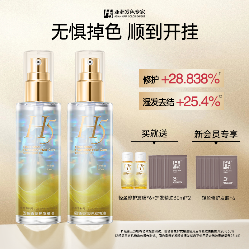 H5护发精油女修复干枯染烫防静电卷发防毛躁柔顺持久留香官方正品