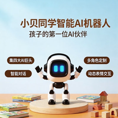 鲸云智小贝同学大模型AI人工智能语音对话儿童陪伴学习人形机器人