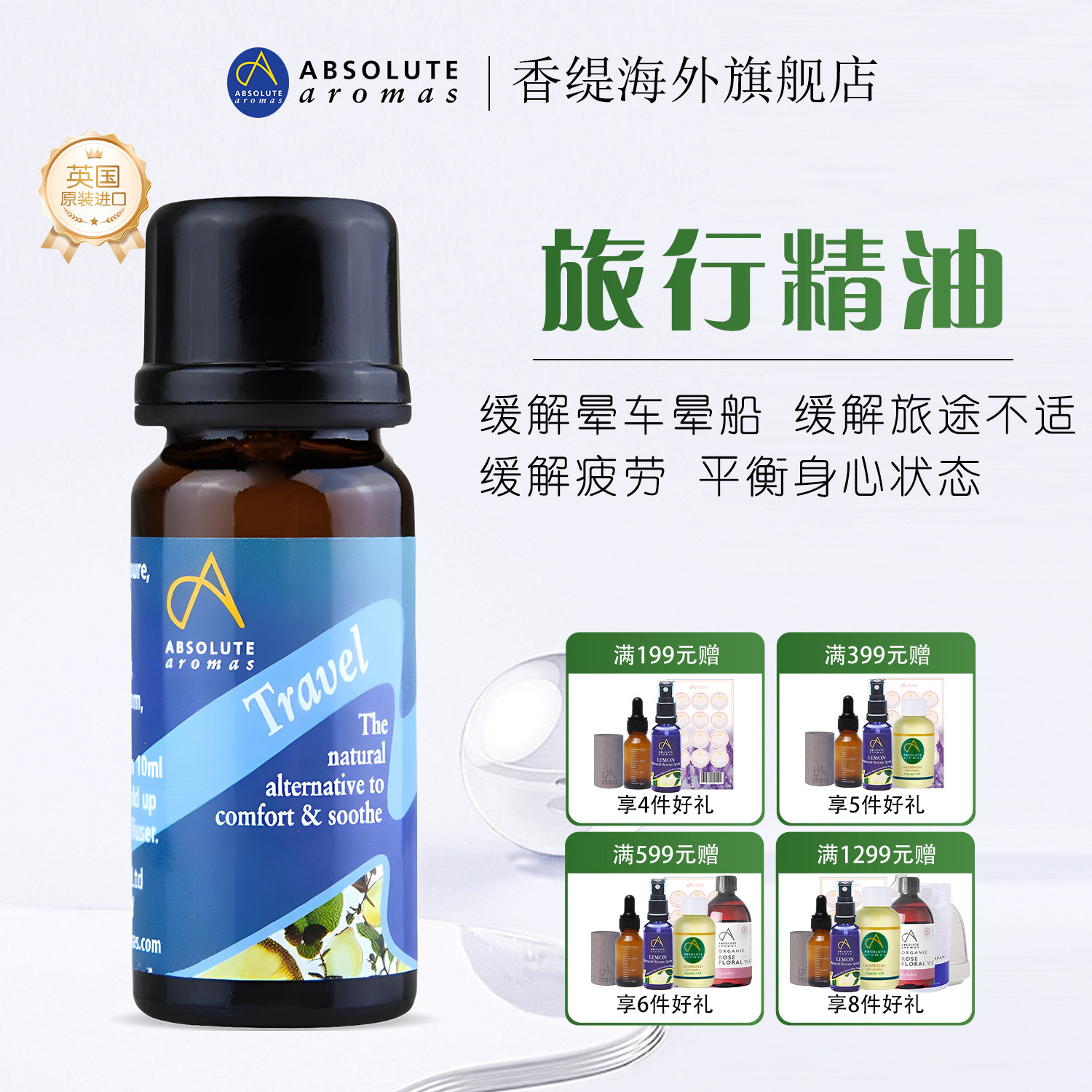 AA英国香缇旅行复方精油缓解疲惫晕车平衡情绪补水保湿临期27年1,美容护肤/美体/精油,复方精油,淘宝优惠券,粉丝福利购,淘宝优惠卷