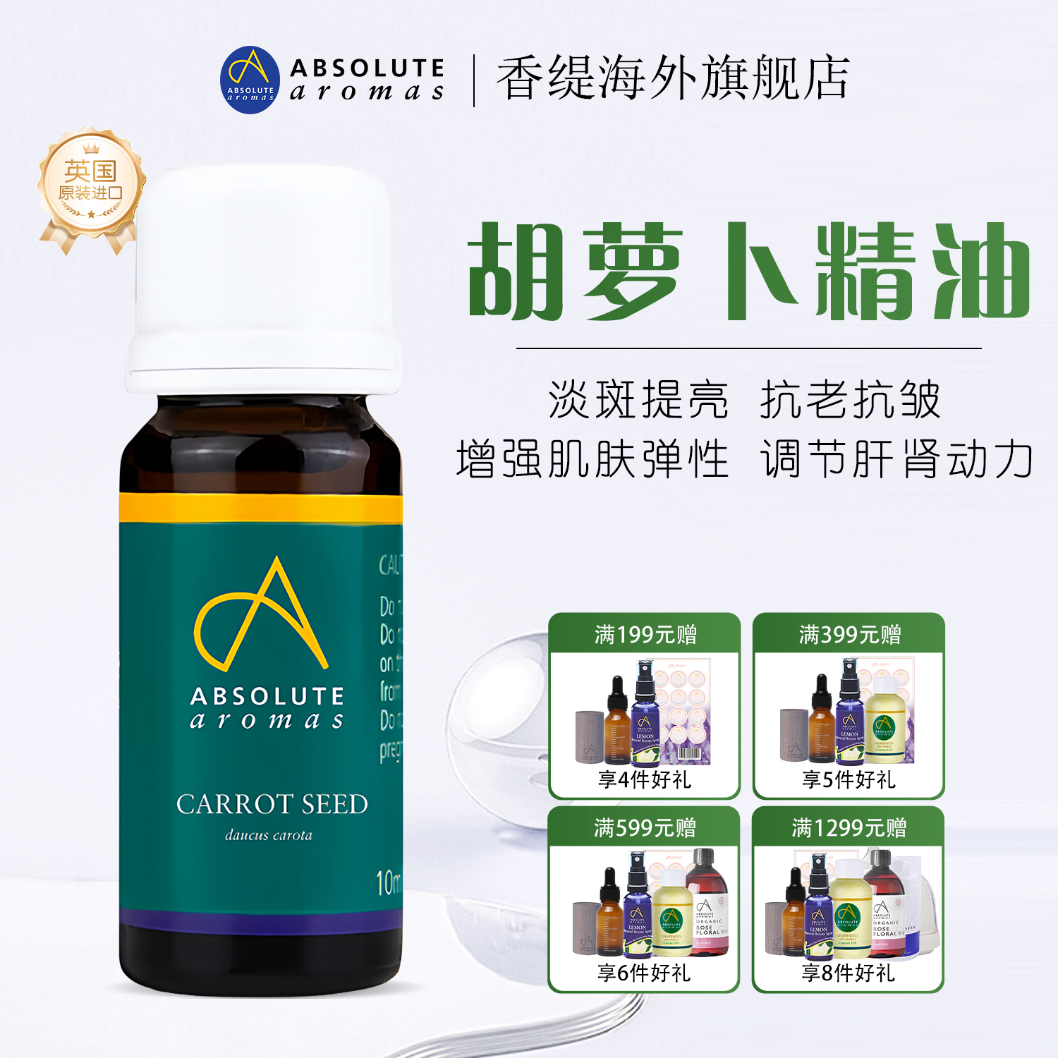 胡萝卜籽开背英国刮痧香缇