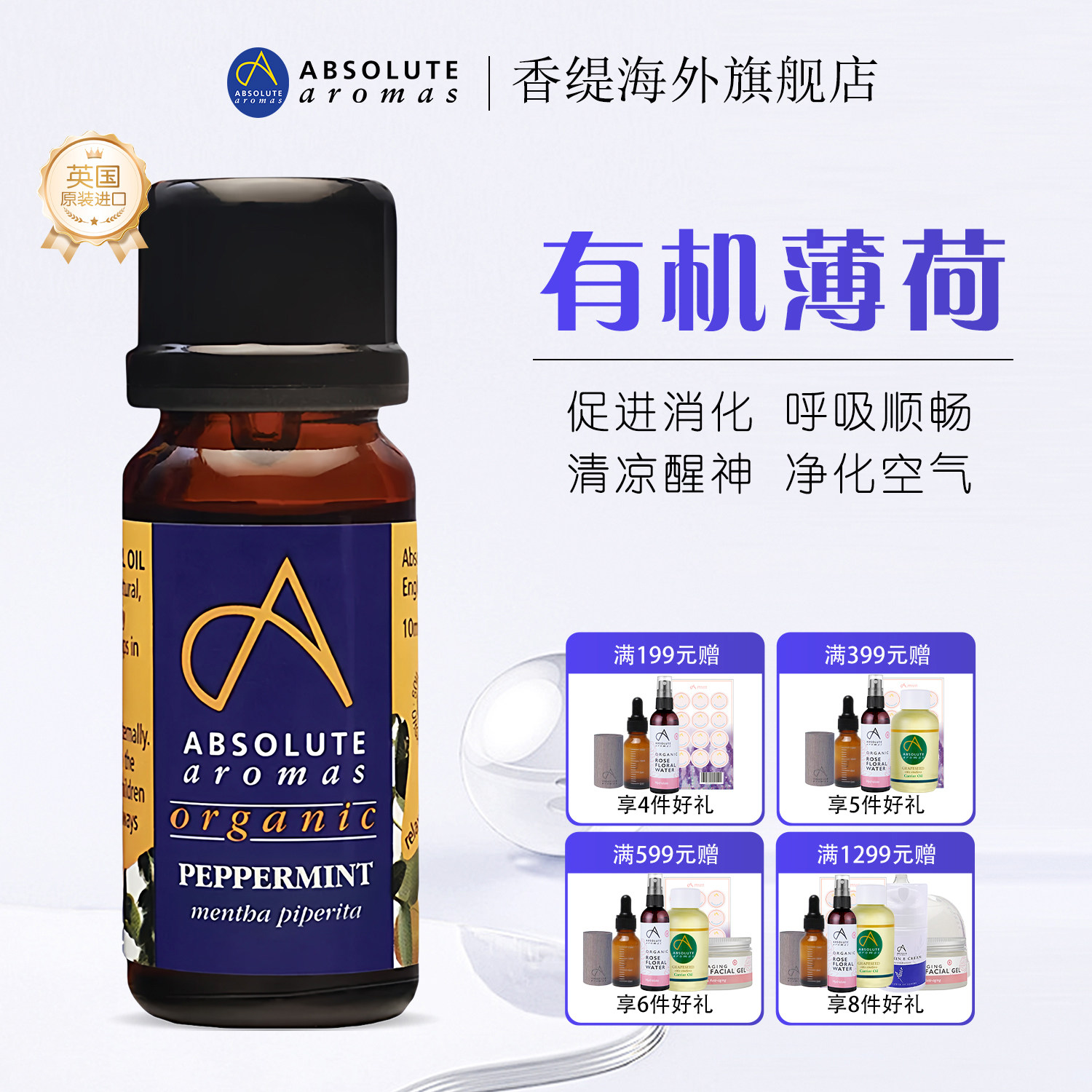 AA香缇有机薄荷精油按摩油全身通经络刮痧润体精华油香薰润滑油