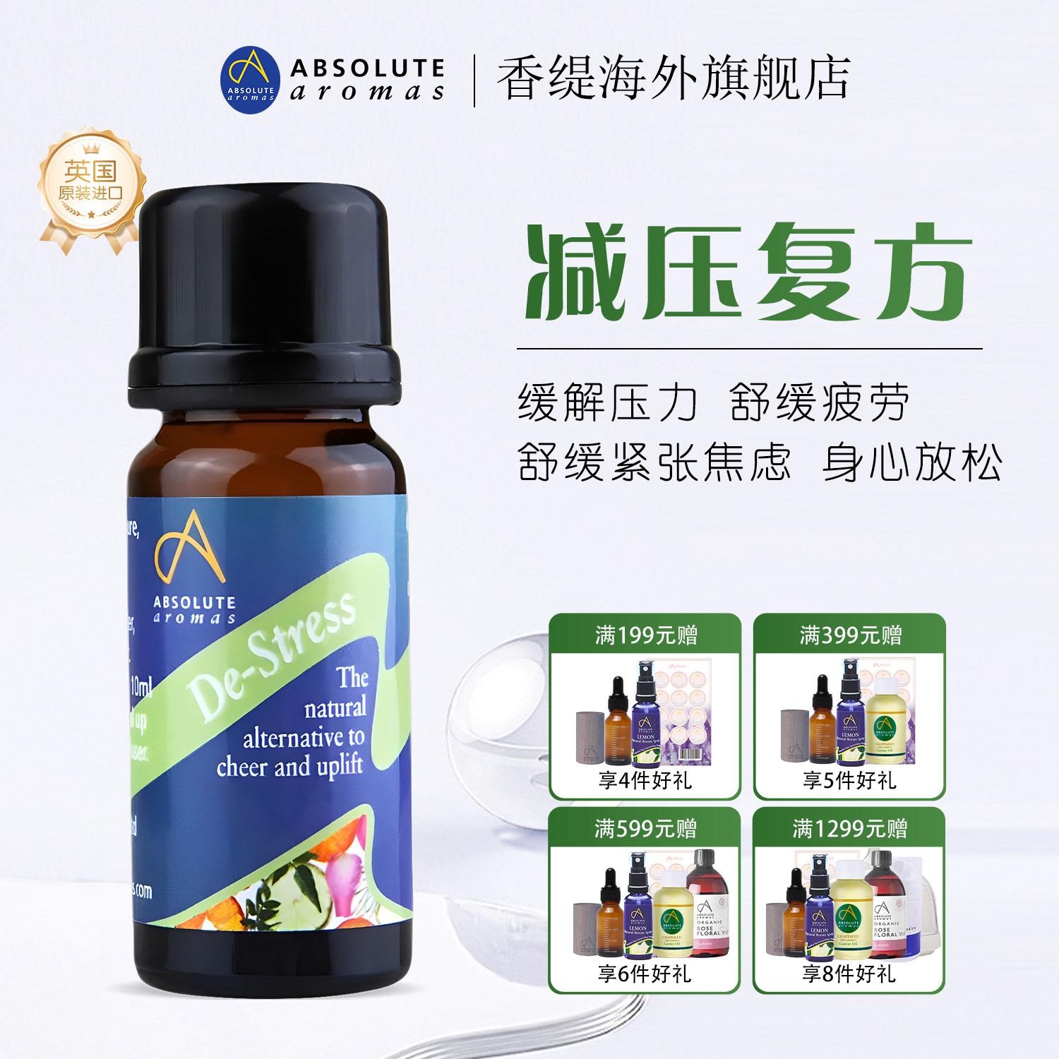 AA香缇减压复方精油按摩精油全身通经络缓解压力焦虑临期27年1