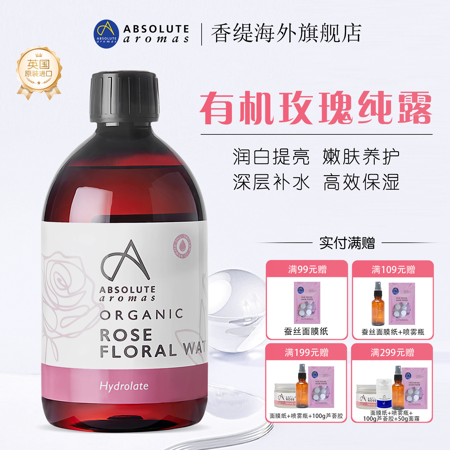 英国香缇大马士革玫瑰水纯露补水保湿湿敷爽肤精华水,美容护肤/美体/精油,纯露/花水,淘宝优惠券,粉丝福利购,淘宝优惠卷