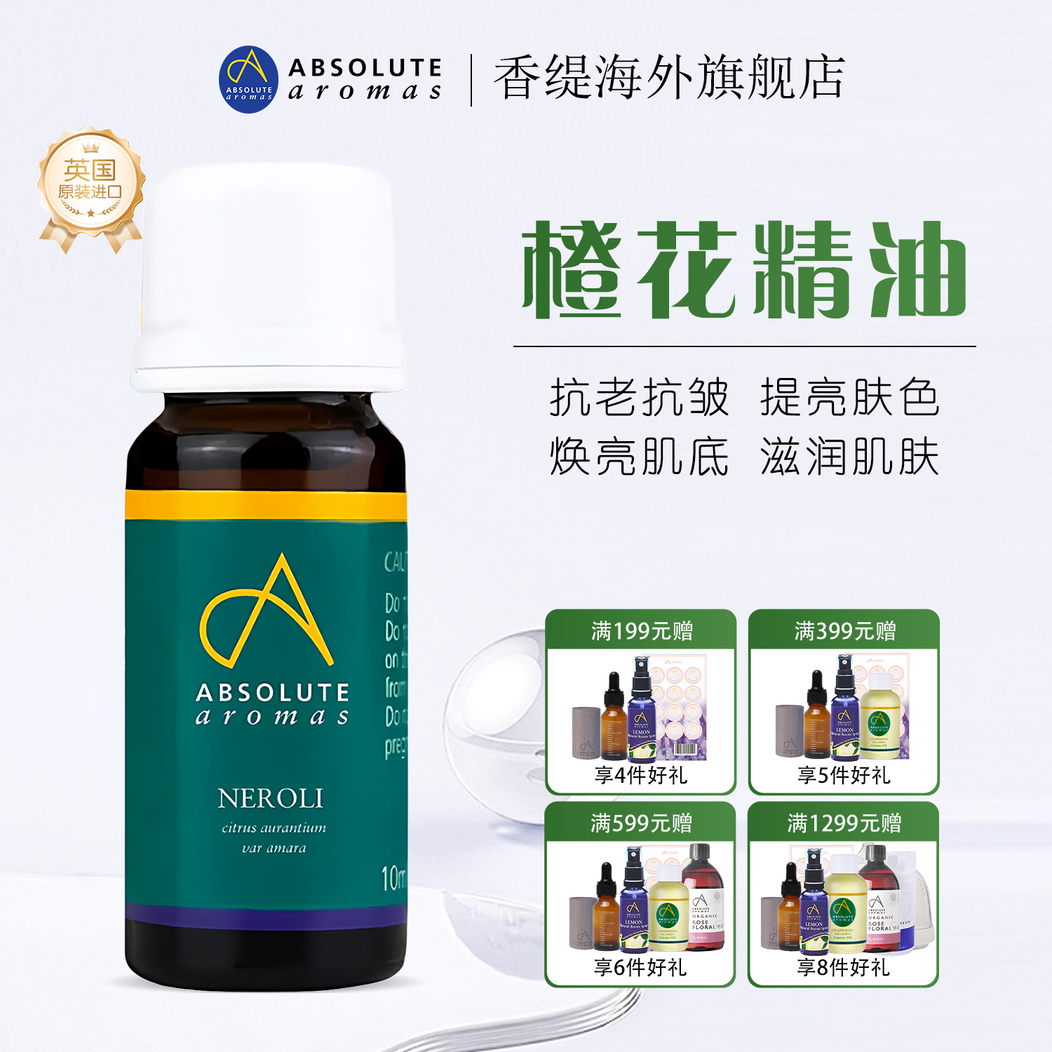 香缇橙花精油抗老抗皱