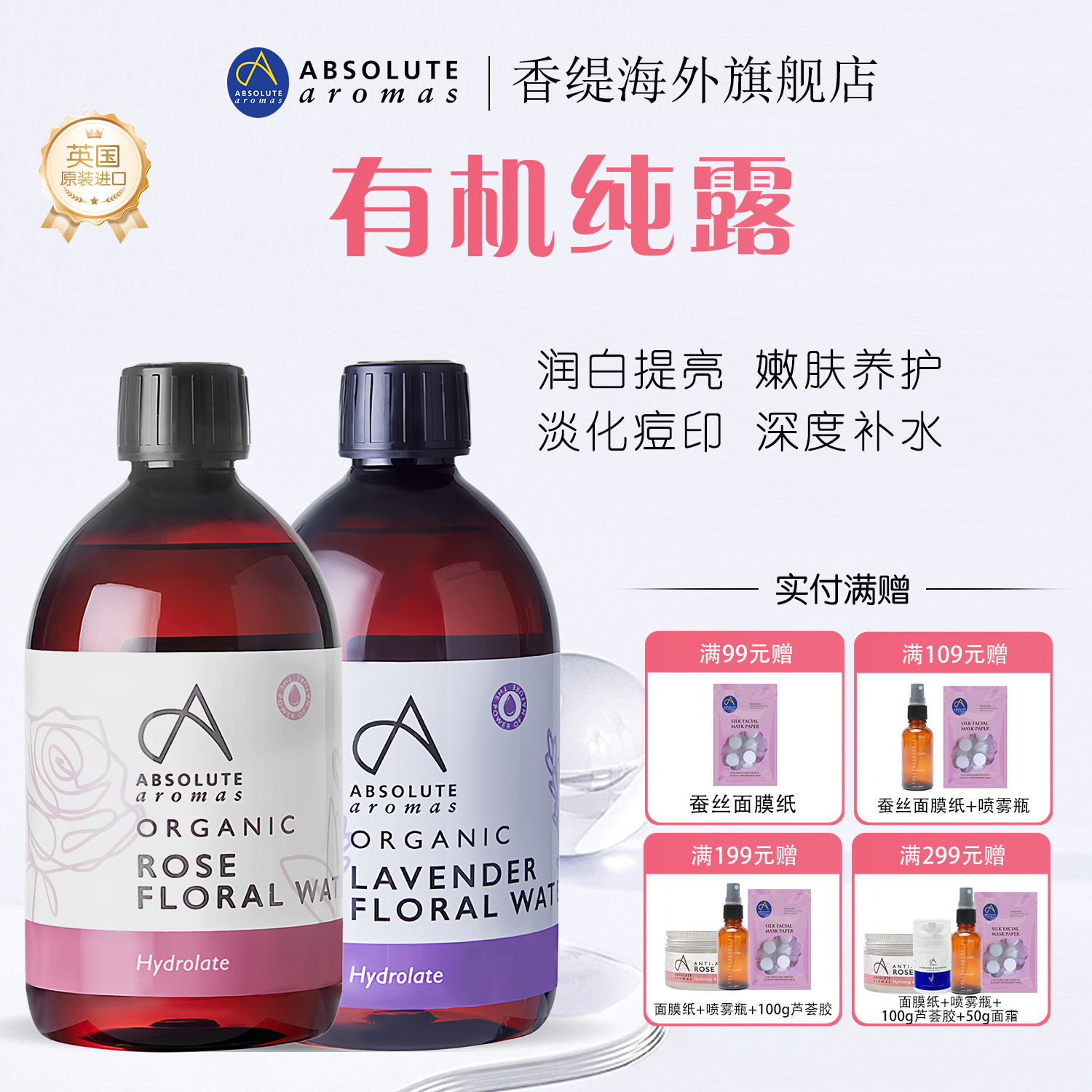 AA香缇大马士革玫瑰纯露薰衣草有机纯露花水补水保湿敷爽肤玫瑰水,美容护肤/美体/精油,纯露/花水,淘宝优惠券,粉丝福利购,淘宝优惠卷