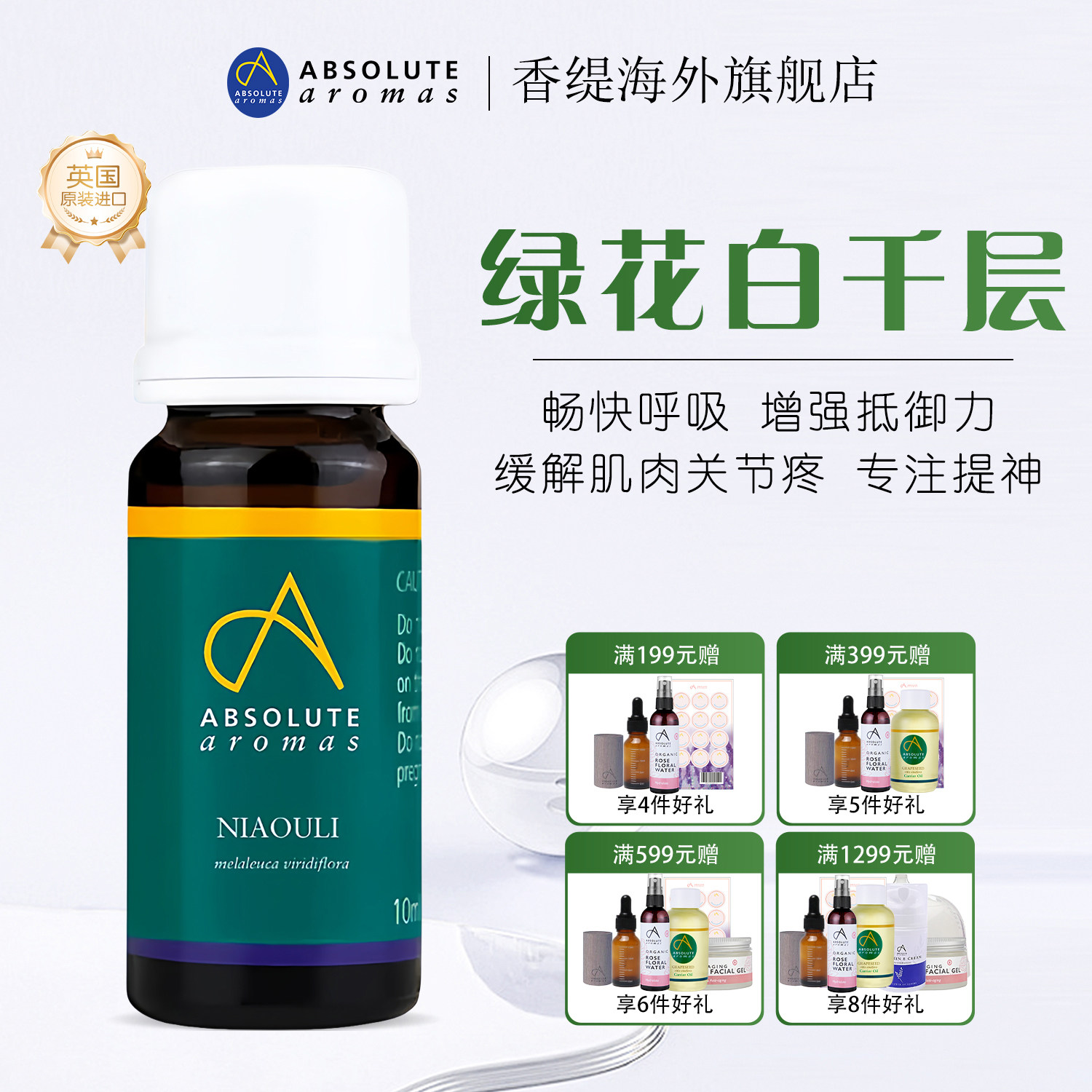 AA香缇绿花白千层按摩精油全身通经络刮痧润体精华油香薰润滑油
