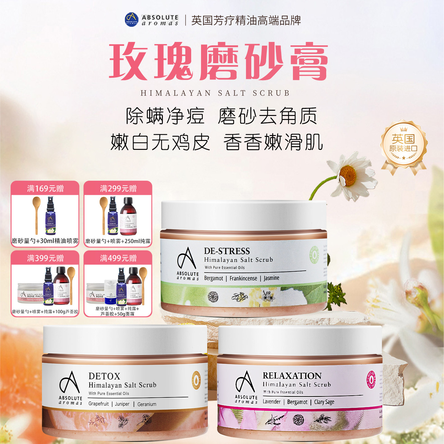 英国香缇身体磨砂膏身体沐浴盐美肌嫩白全身去黑色素角质鸡皮疙瘩