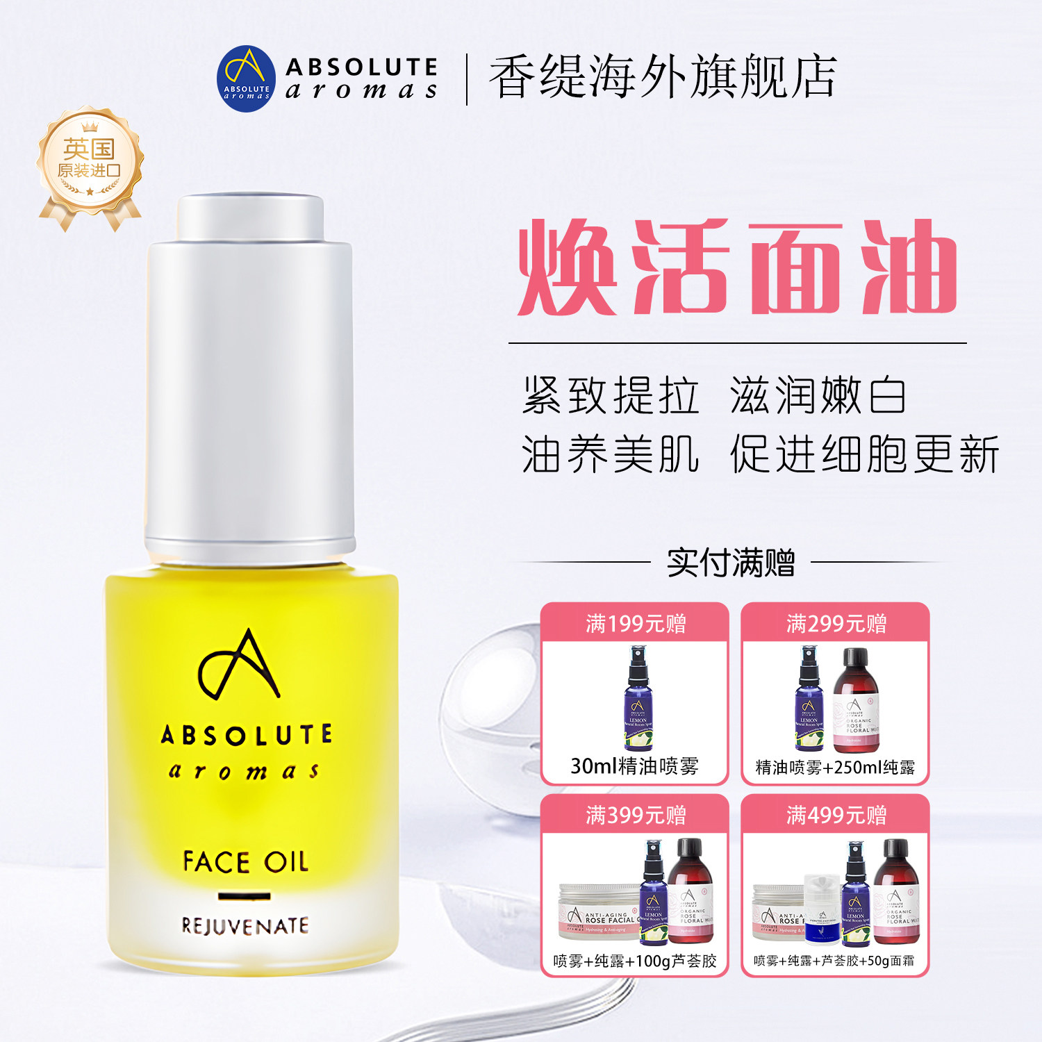 AA香缇焕活面油精华油紧致提拉滋养抗老修护抗皱淡斑提亮油护肤